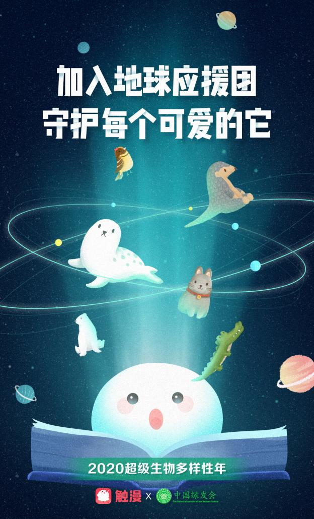 触漫潜心公益，以创新为社会创造更多正向价值